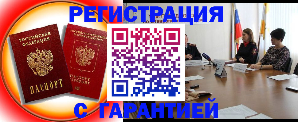 миграционный учет в Красноармейске