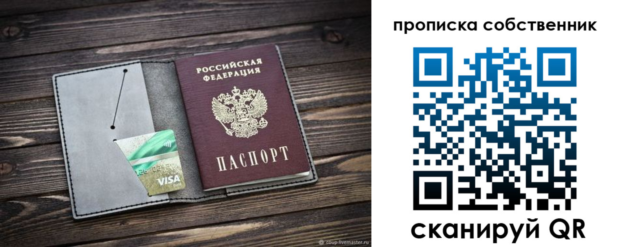 прописка для кредита в Красноармейске