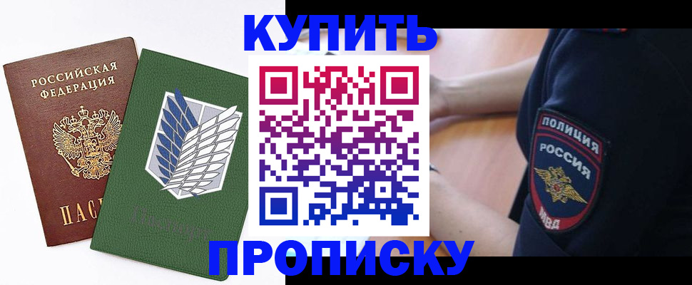 временная регистрация в квартире в Красноармейске