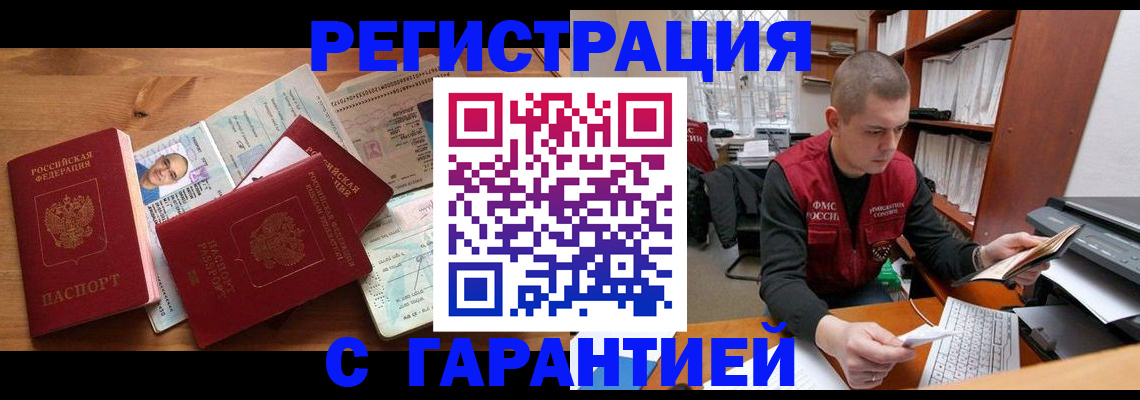 прописка для военкомата в Красноармейске
